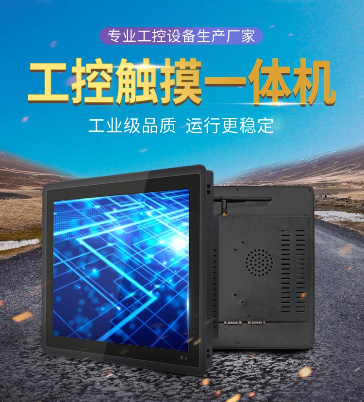 工業觸控一體機編程簡介