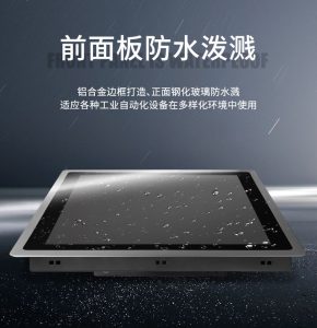 創新設計: 15寸嵌入式工業平板電腦助力工業升級